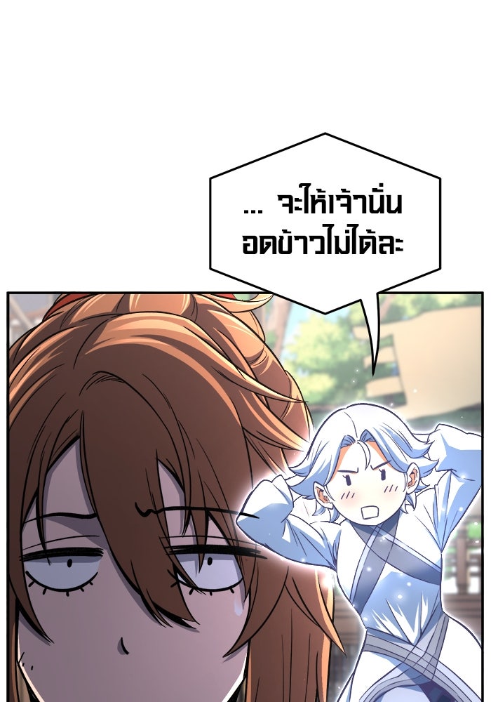 เซียนสัมผัสดาบ - หน้า 73