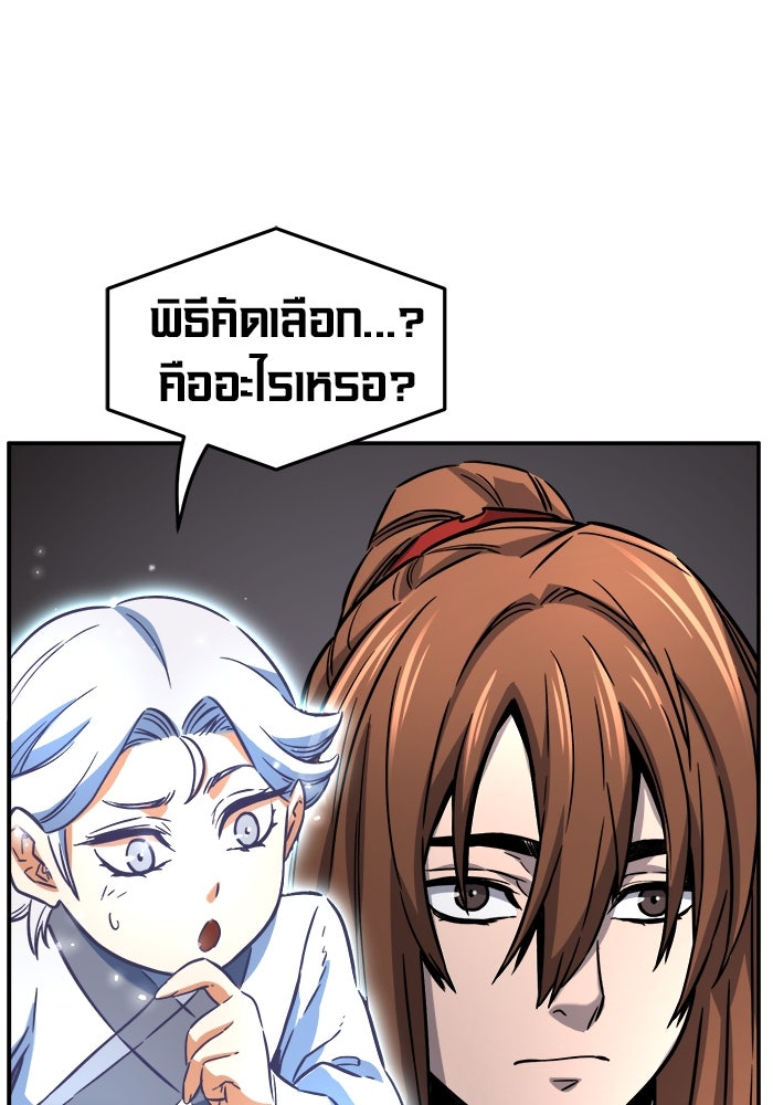เซียนสัมผัสดาบ - หน้า 99