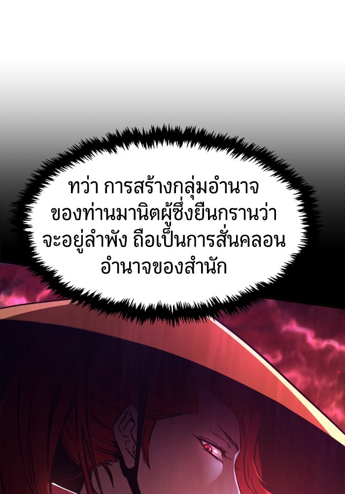 เซียนสัมผัสดาบ - หน้า 21