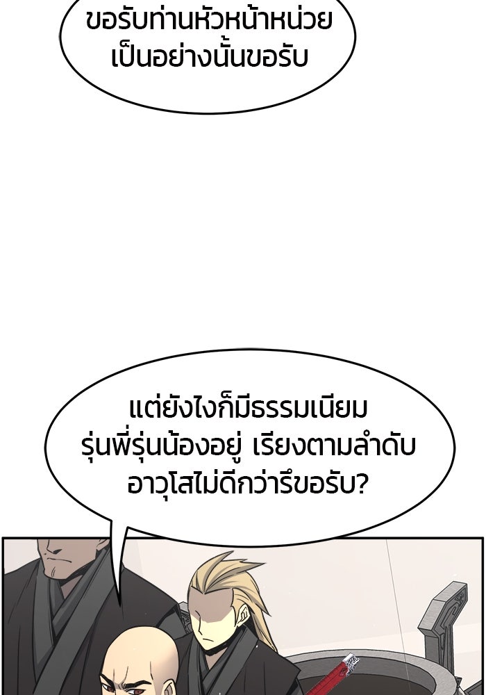 เซียนสัมผัสดาบ - หน้า 53