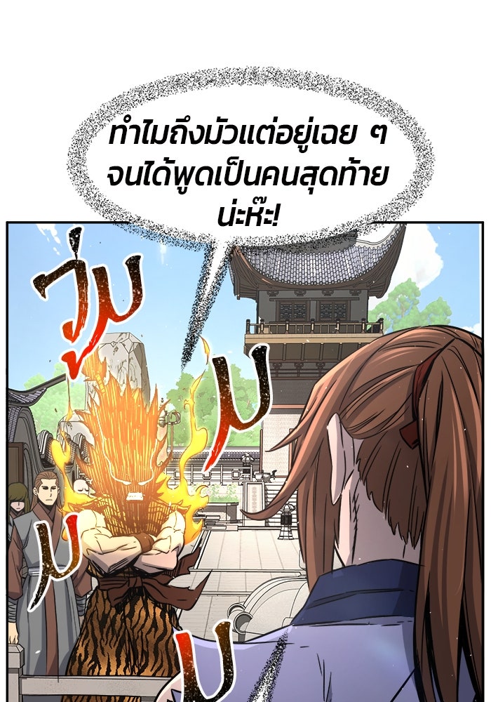 เซียนสัมผัสดาบ - หน้า 65