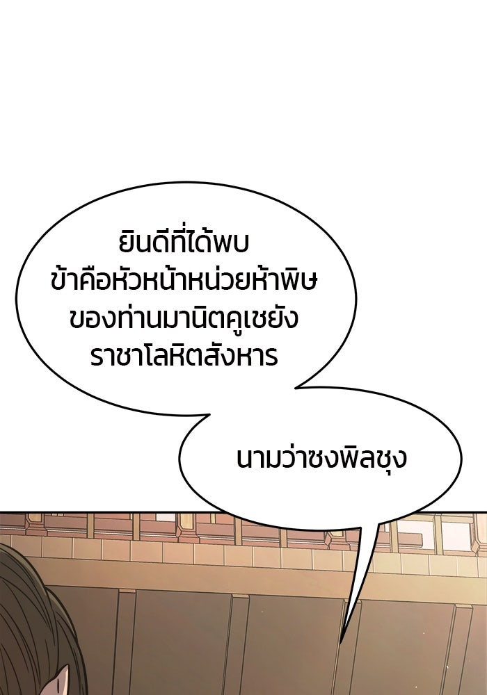 เซียนสัมผัสดาบ - หน้า 68