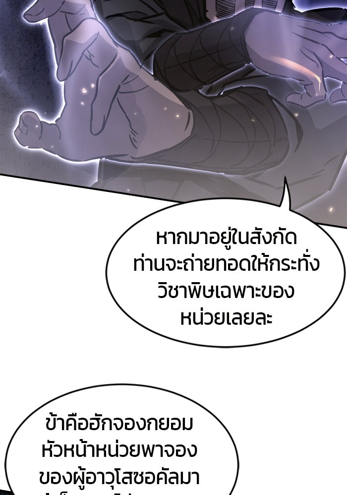 เซียนสัมผัสดาบ - หน้า 71