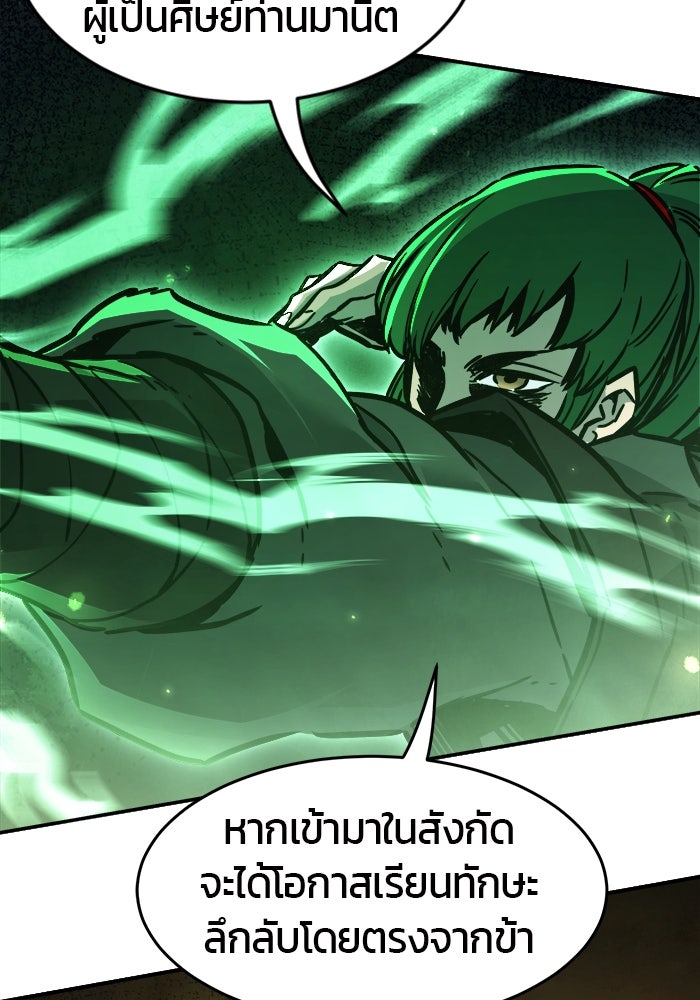 เซียนสัมผัสดาบ - หน้า 72