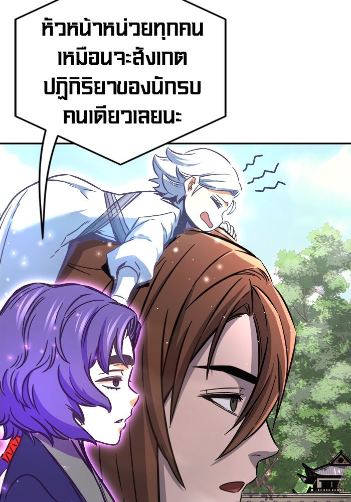 เซียนสัมผัสดาบ - หน้า 77