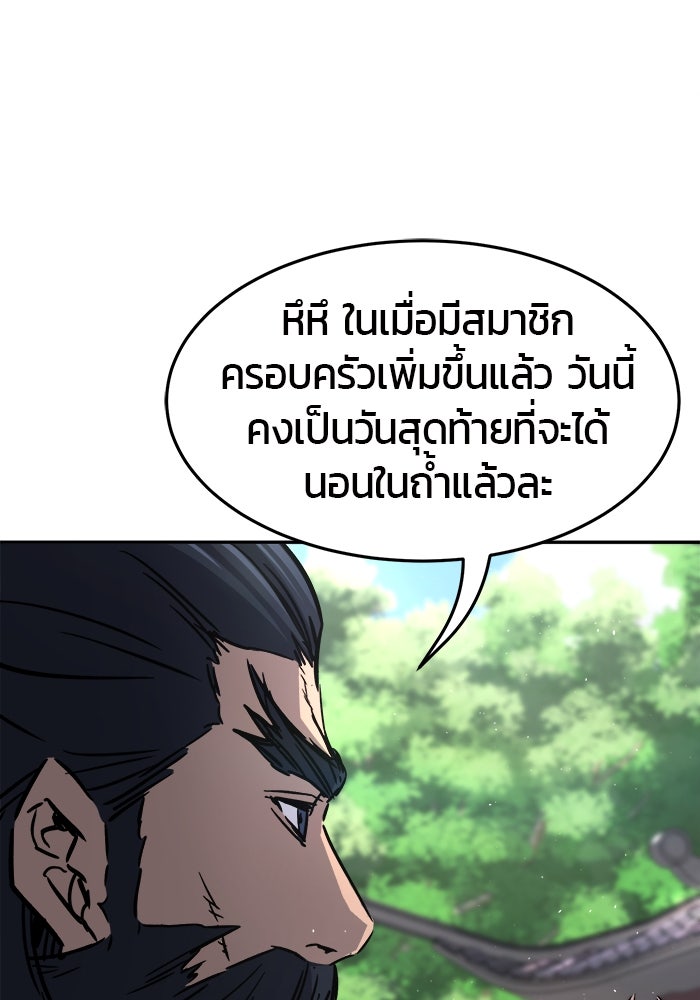 เซียนสัมผัสดาบ - หน้า 33