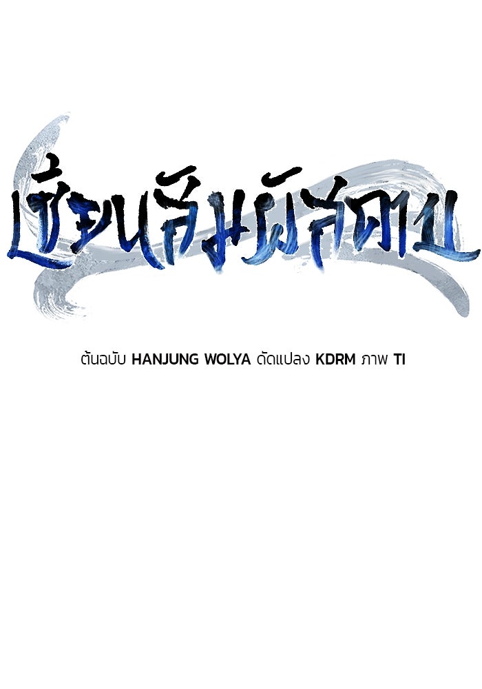 เซียนสัมผัสดาบ - หน้า 49