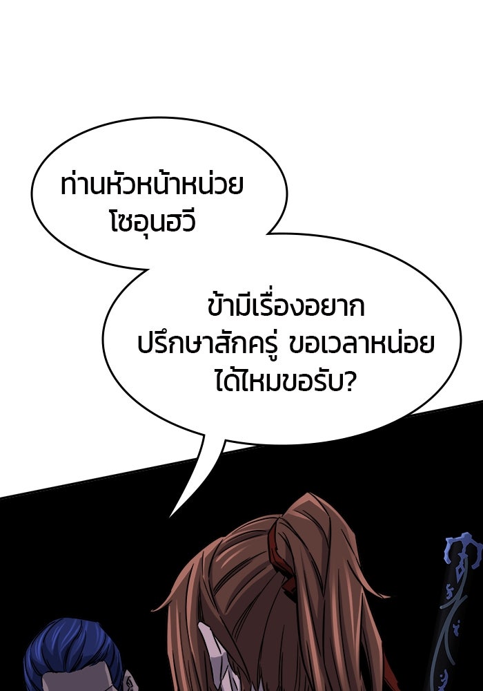 เซียนสัมผัสดาบ - หน้า 58