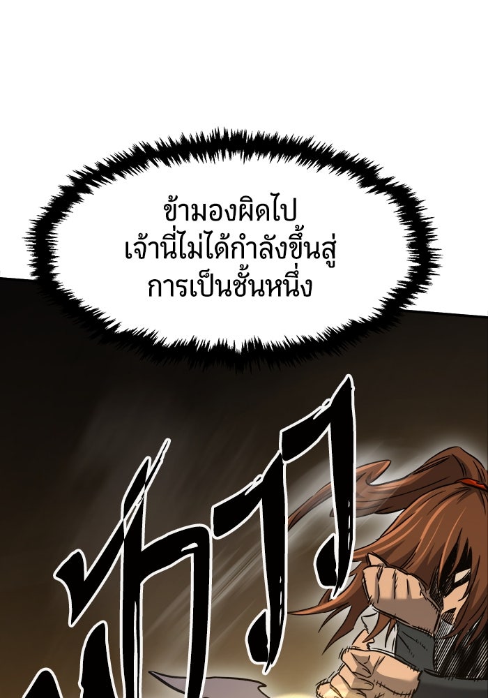 เซียนสัมผัสดาบ - หน้า 77