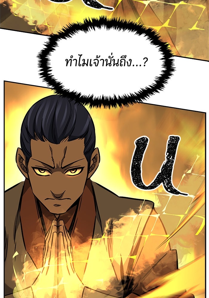 เซียนสัมผัสดาบ - หน้า 84