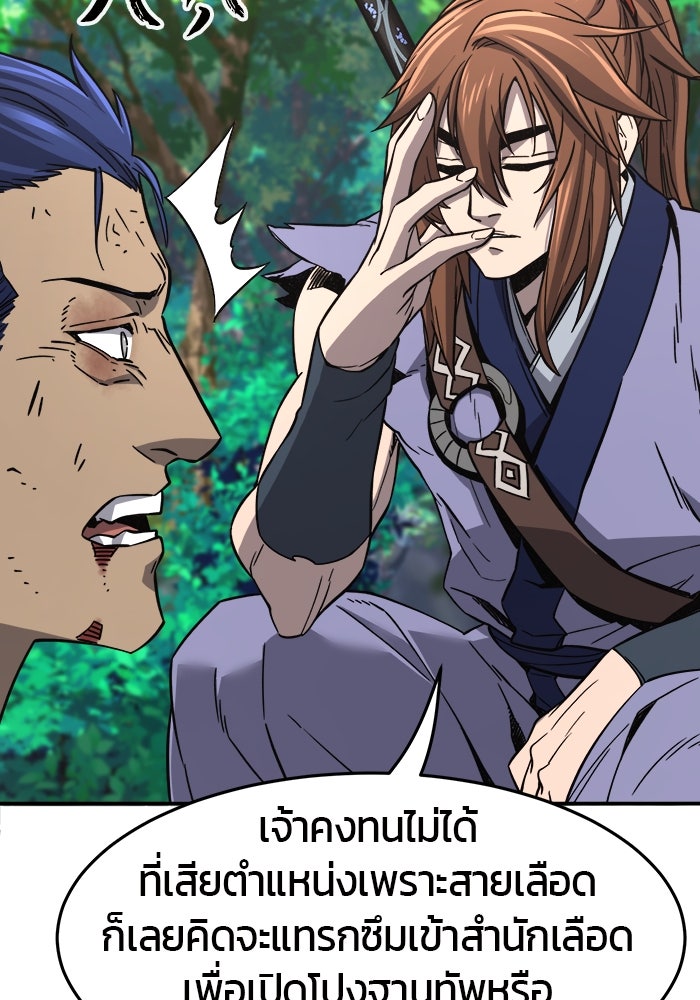 เซียนสัมผัสดาบ - หน้า 27