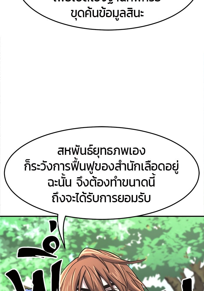 เซียนสัมผัสดาบ - หน้า 28