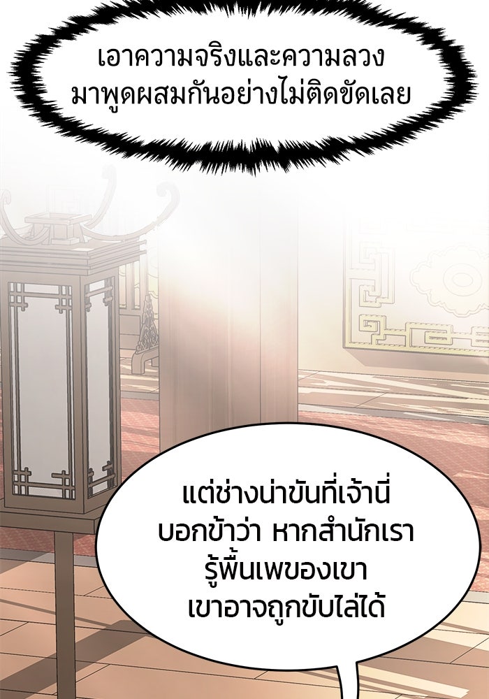 เซียนสัมผัสดาบ - หน้า 78