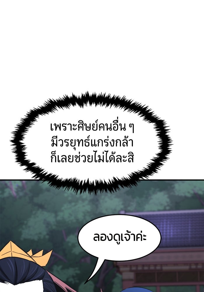 เซียนสัมผัสดาบ - หน้า 51