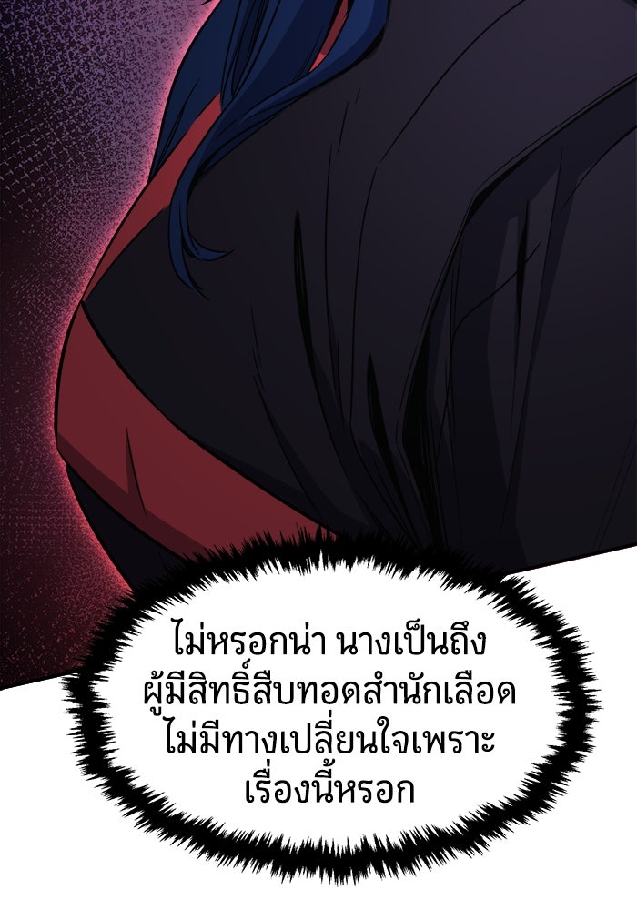 เซียนสัมผัสดาบ - หน้า 97