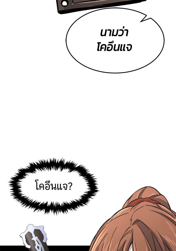 เซียนสัมผัสดาบ - หน้า 97