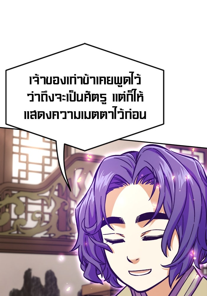 เซียนสัมผัสดาบ - หน้า 142