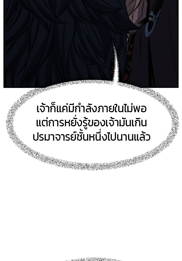 เซียนสัมผัสดาบ - หน้า 55