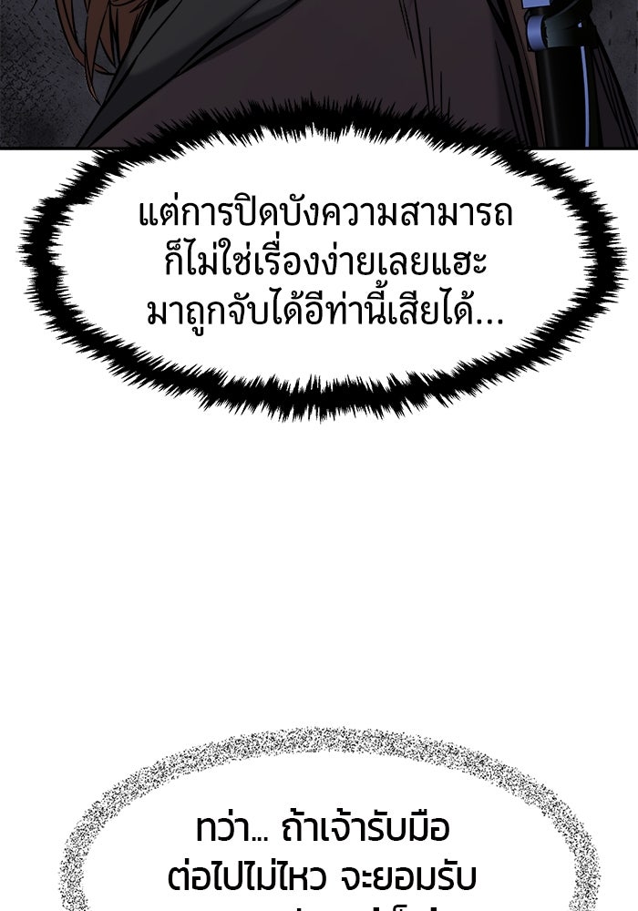 เซียนสัมผัสดาบ - หน้า 60