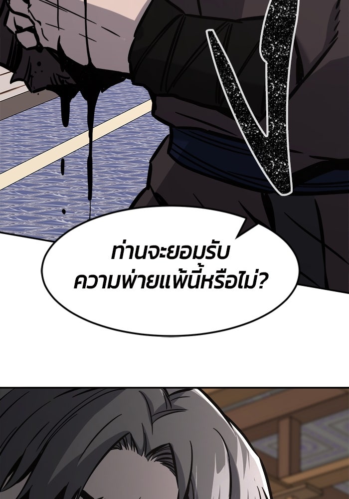 เซียนสัมผัสดาบ - หน้า 86