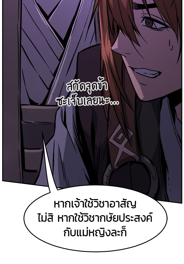เซียนสัมผัสดาบ - หน้า 103