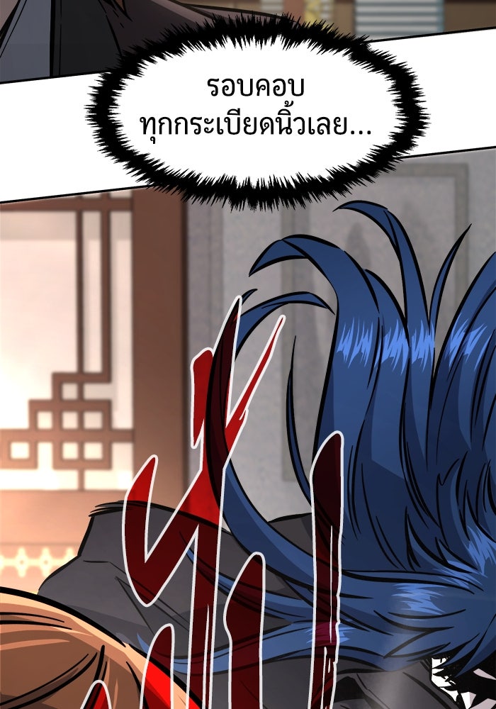 เซียนสัมผัสดาบ - หน้า 124