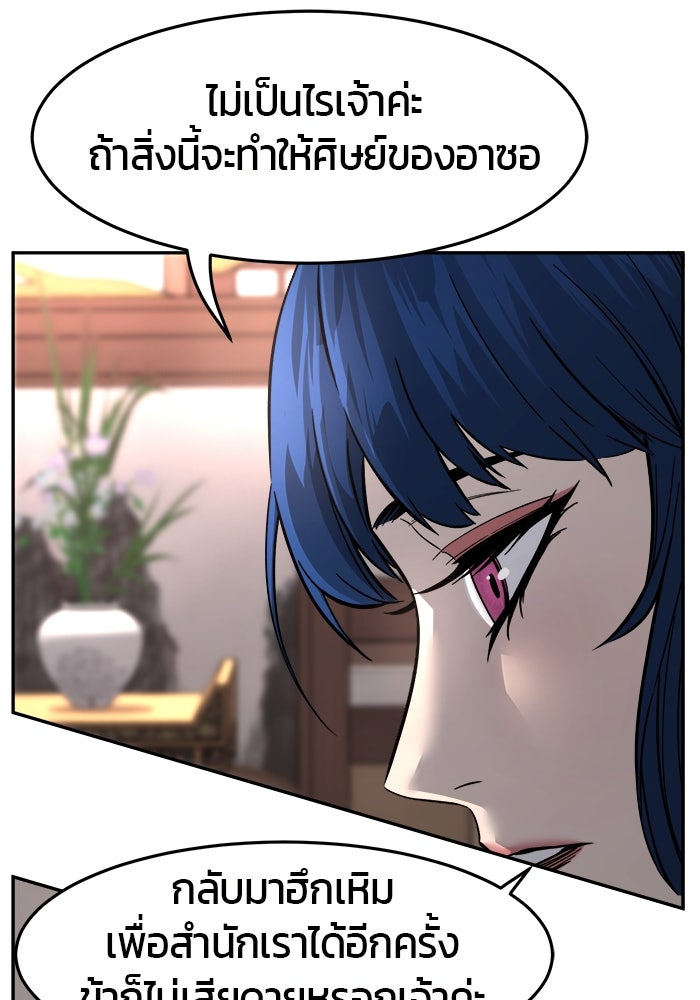 เซียนสัมผัสดาบ - หน้า 36