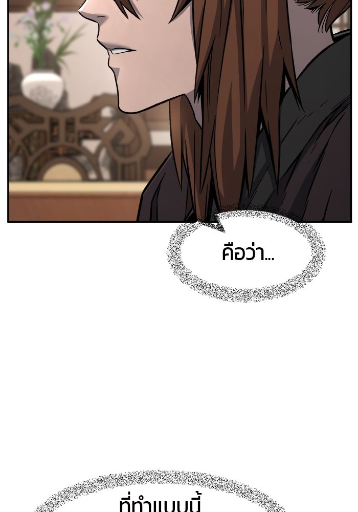 เซียนสัมผัสดาบ - หน้า 65
