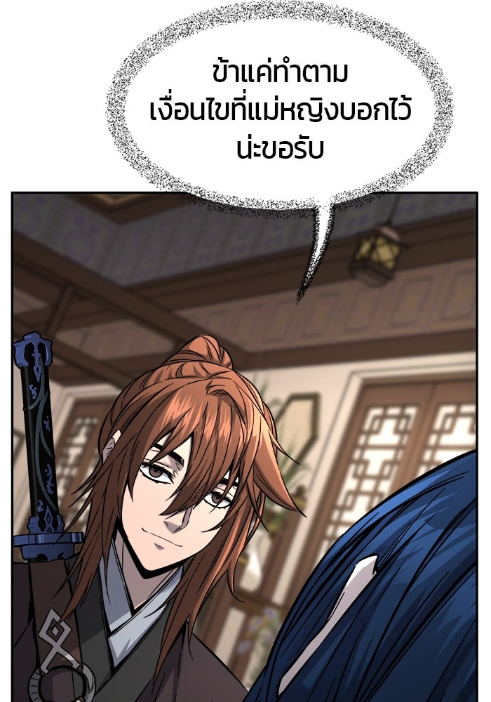 เซียนสัมผัสดาบ - หน้า 69