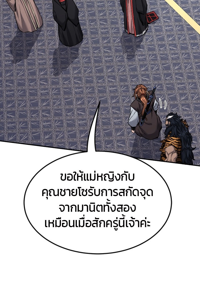 เซียนสัมผัสดาบ - หน้า 80