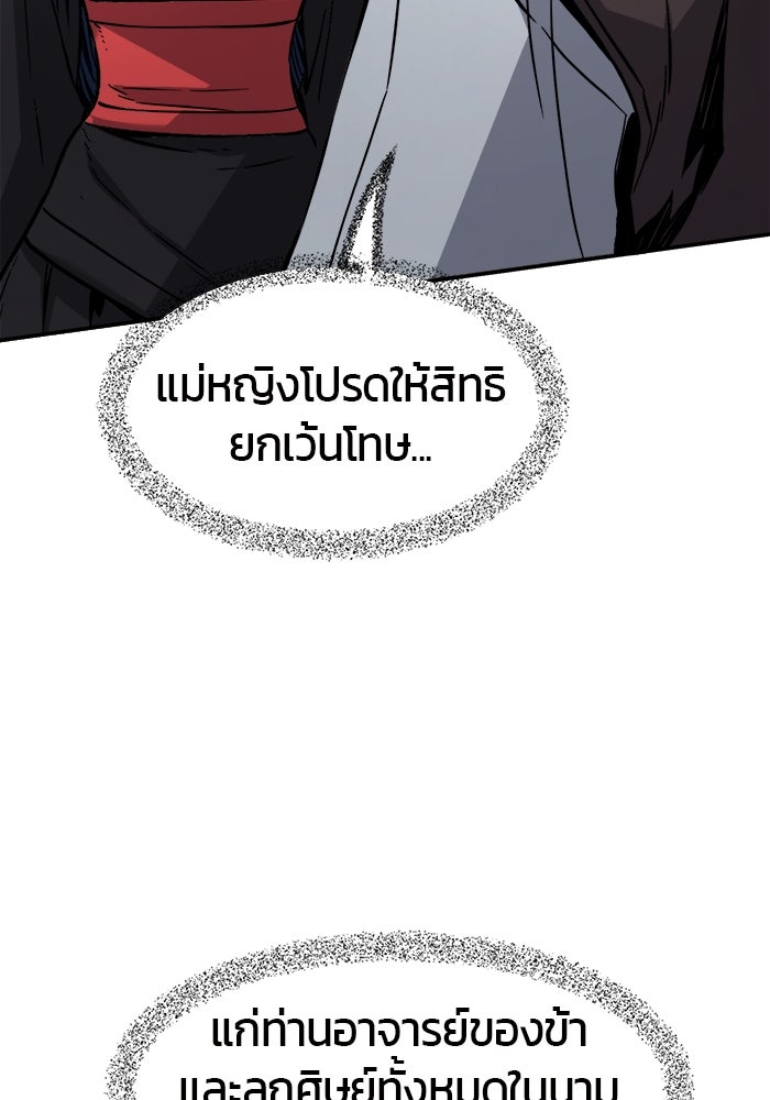 เซียนสัมผัสดาบ - หน้า 82