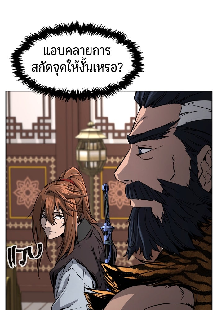 เซียนสัมผัสดาบ - หน้า 9