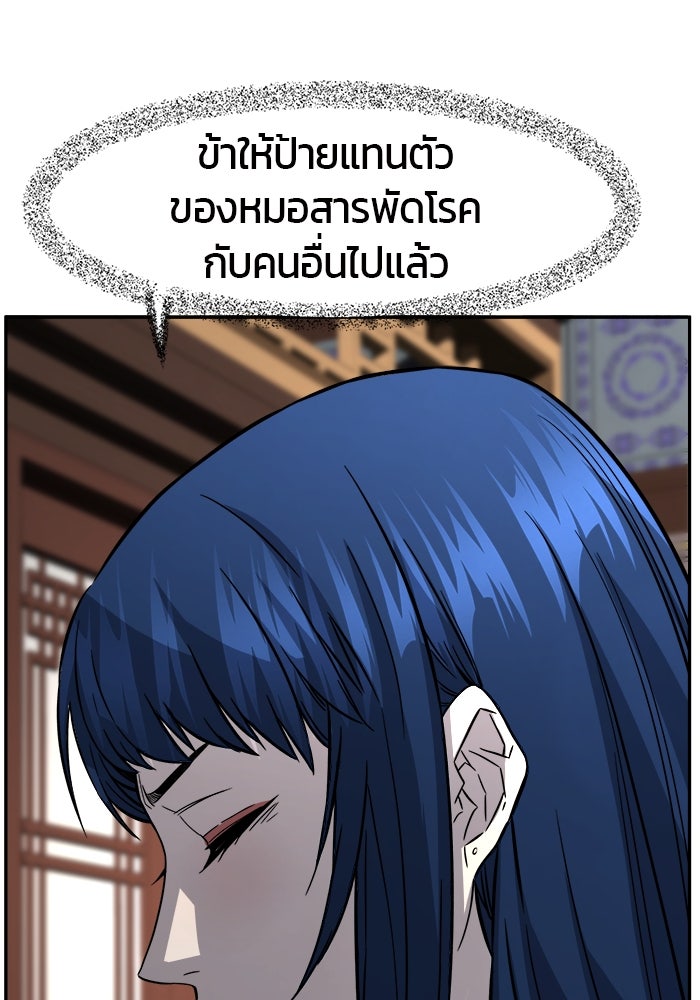 เซียนสัมผัสดาบ - หน้า 98