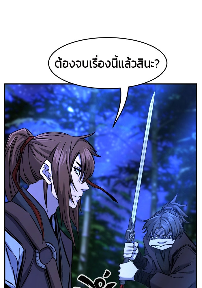 เซียนสัมผัสดาบ - หน้า 87