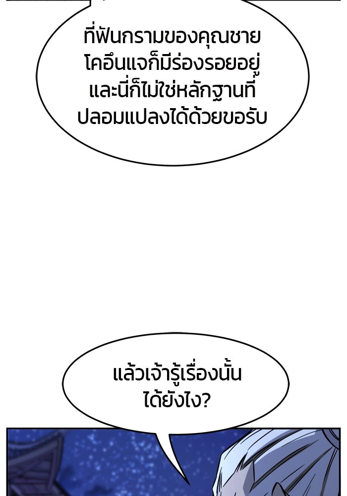 เซียนสัมผัสดาบ - หน้า 29