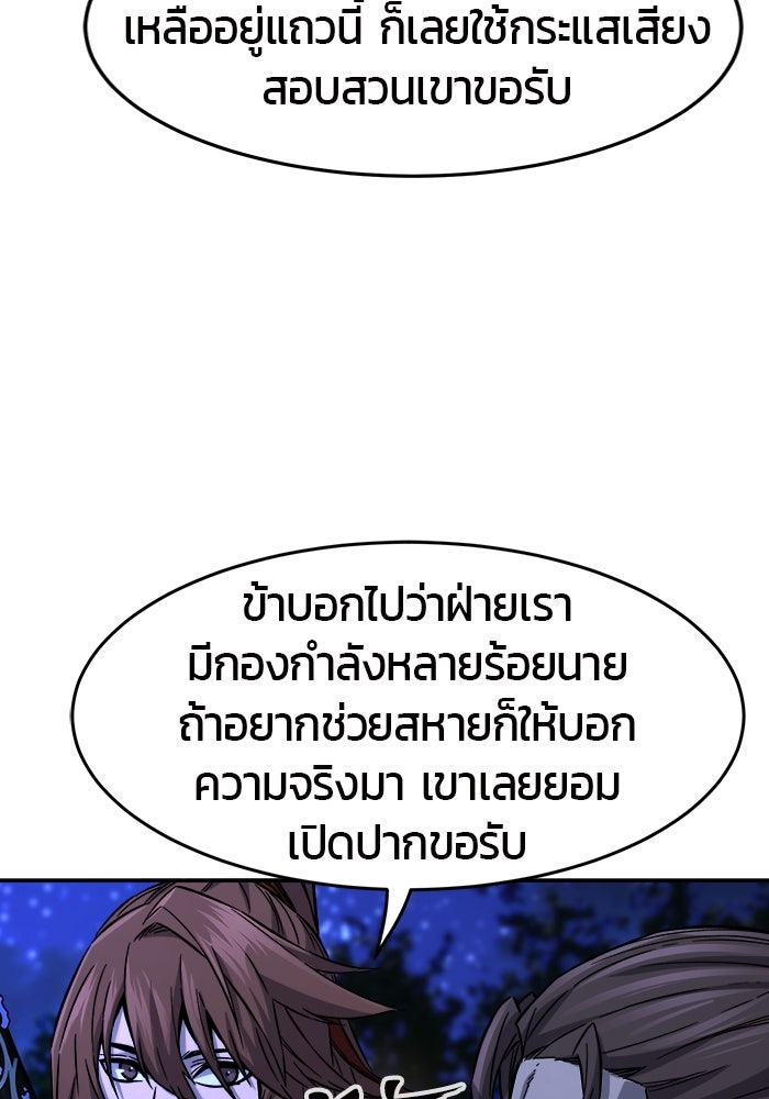 เซียนสัมผัสดาบ - หน้า 75