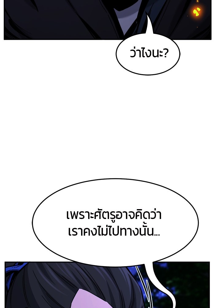 เซียนสัมผัสดาบ - หน้า 98