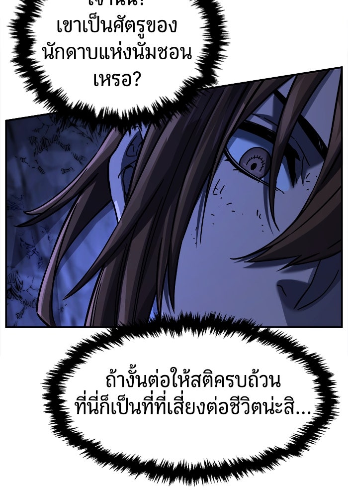เซียนสัมผัสดาบ - หน้า 95