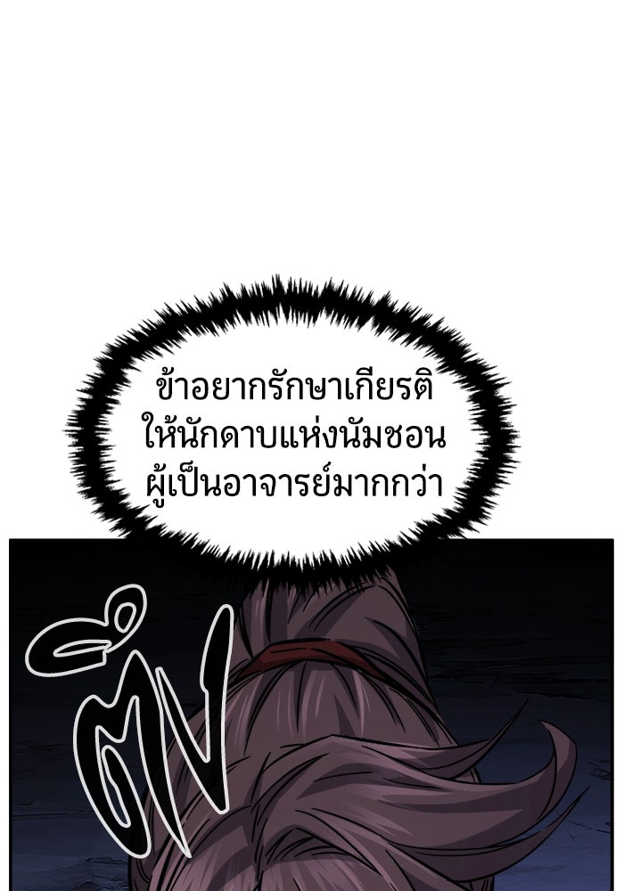 เซียนสัมผัสดาบ - หน้า 92