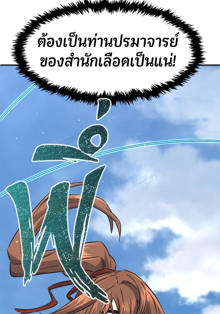 เซียนสัมผัสดาบ - หน้า 29