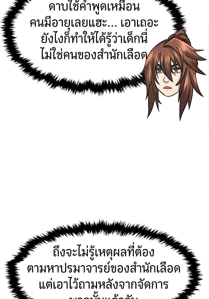 เซียนสัมผัสดาบ - หน้า 62