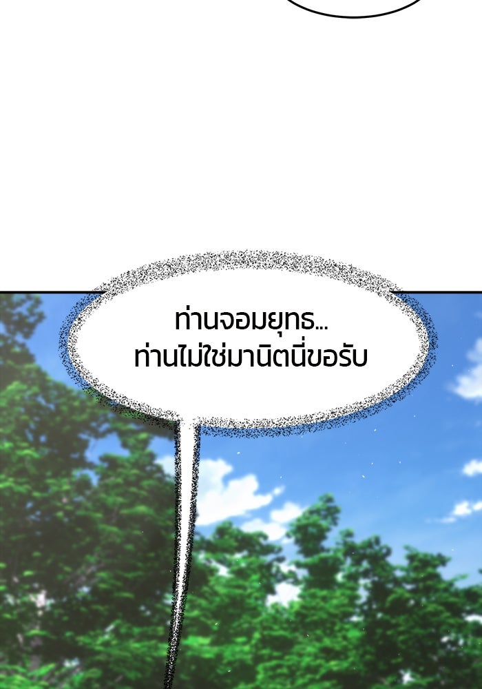 เซียนสัมผัสดาบ - หน้า 56