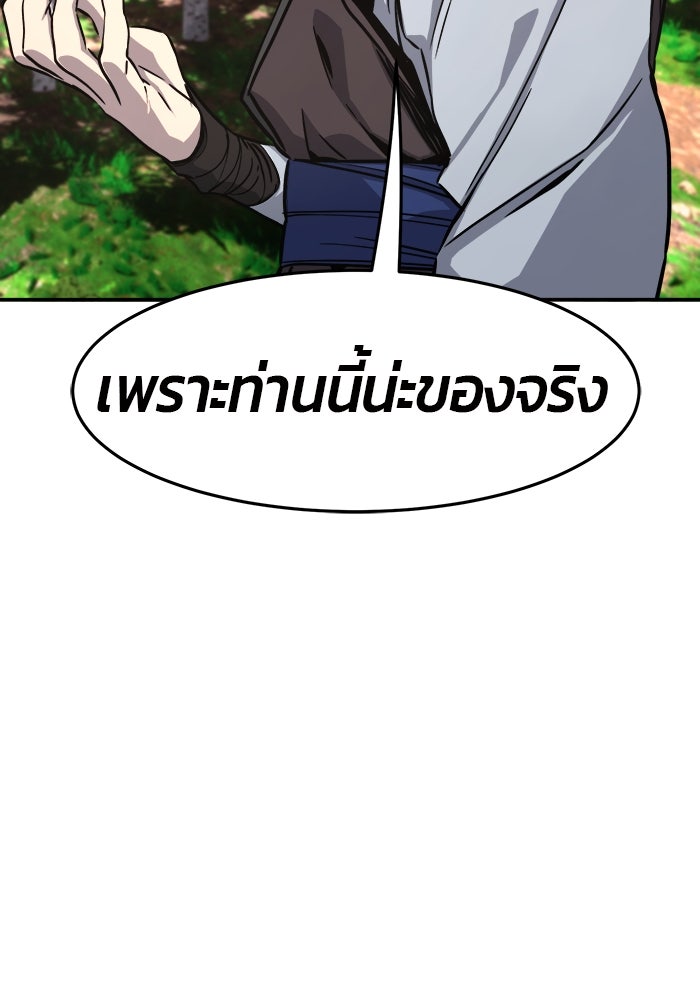 เซียนสัมผัสดาบ - หน้า 67
