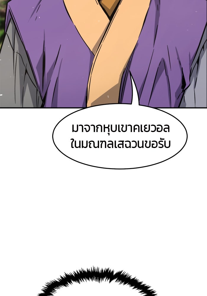 เซียนสัมผัสดาบ - หน้า 70
