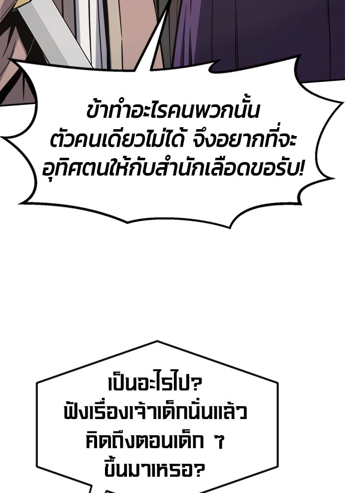 เซียนสัมผัสดาบ - หน้า 77