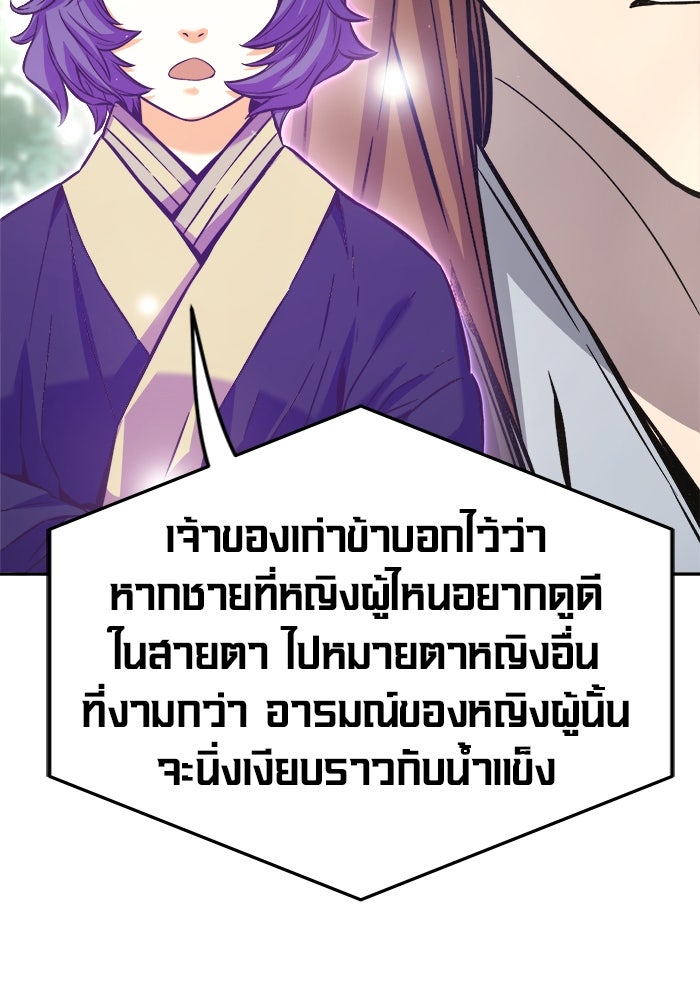 เซียนสัมผัสดาบ - หน้า 68