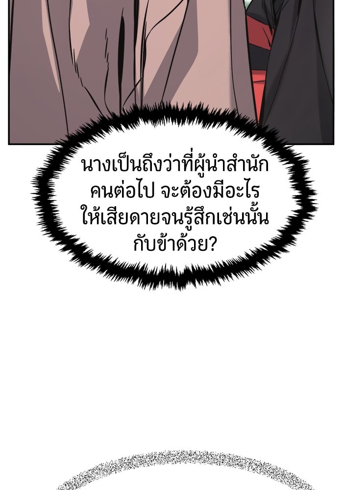 เซียนสัมผัสดาบ - หน้า 71