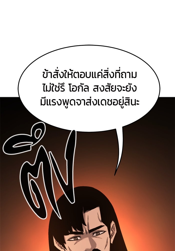 เซียนสัมผัสดาบ - หน้า 56