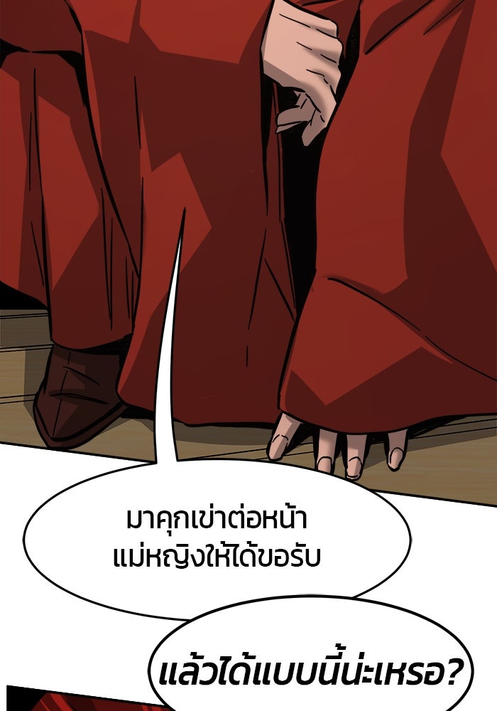เซียนสัมผัสดาบ - หน้า 80