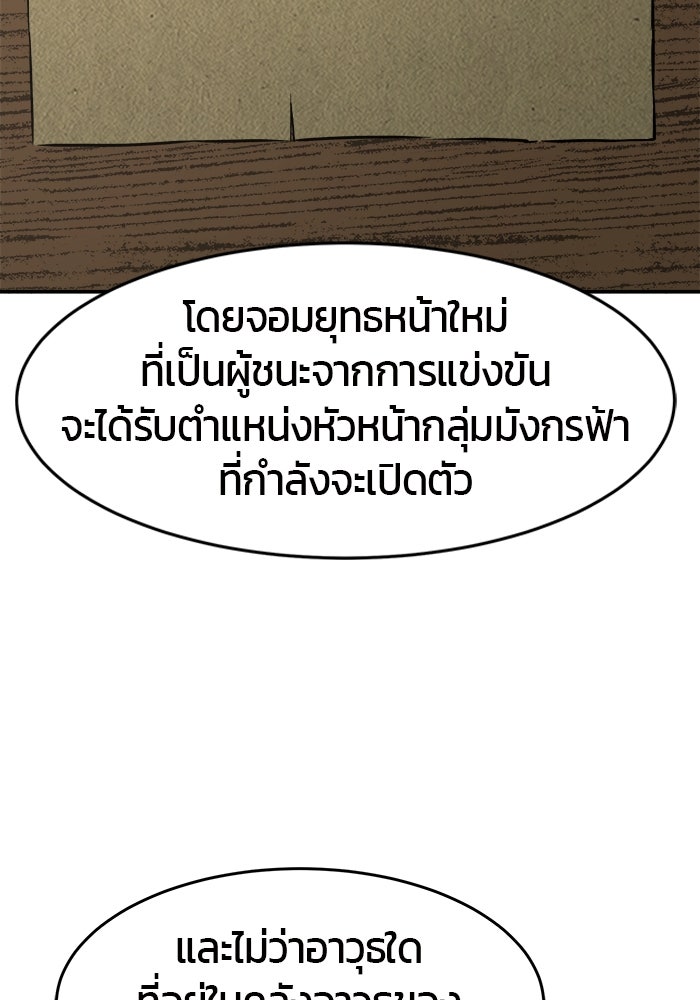 เซียนสัมผัสดาบ - หน้า 67